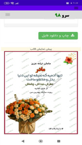 اسکرین شات 7 برنامه ‏کارت پستال روز مادر