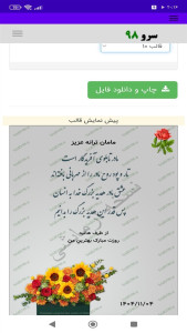 اسکرین شات 10 برنامه ‏کارت پستال روز مادر
