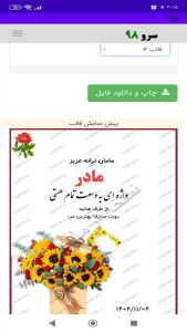 اسکرین شات 4 برنامه ‏کارت پستال روز مادر
