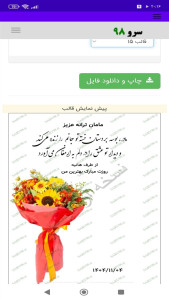 اسکرین شات 6 برنامه ‏کارت پستال روز مادر