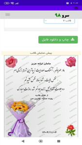 اسکرین شات 9 برنامه ‏کارت پستال روز مادر
