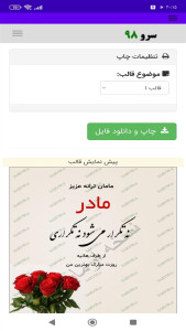 اسکرین شات 3 برنامه ‏کارت پستال روز مادر
