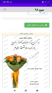 اسکرین شات 5 برنامه ‏کارت پستال روز مادر