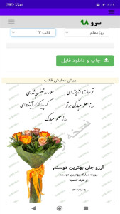اسکرین شات 3 برنامه ‏کارت پستال تبریک روز معلم