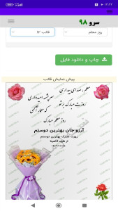 اسکرین شات 5 برنامه ‏کارت پستال تبریک روز معلم