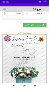 اسکرین شات 8 برنامه ‏کارت پستال تبریک روز معلم