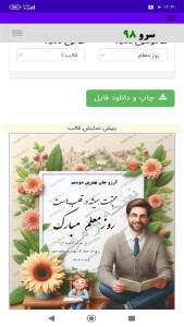 اسکرین شات 6 برنامه ‏کارت پستال تبریک روز معلم