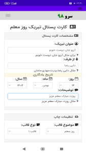 اسکرین شات 2 برنامه ‏کارت پستال تبریک روز معلم