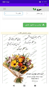 اسکرین شات 9 برنامه ‏کارت پستال تبریک روز معلم
