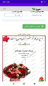 اسکرین شات 8 برنامه ‏کارت پستال تبریک روز دندانپزشک