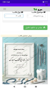 اسکرین شات 9 برنامه ‏کارت پستال تبریک روز دندانپزشک