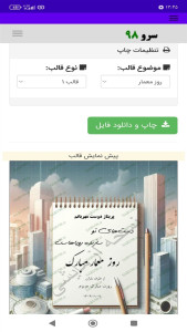 اسکرین شات 9 برنامه ‏کارت پستال تبریک روز معمار