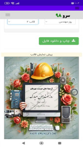 اسکرین شات 5 برنامه ‏کارت پستال تبریک روز مهندس