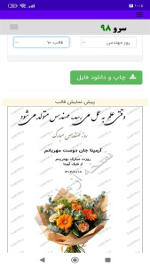 اسکرین شات 8 برنامه ‏کارت پستال تبریک روز مهندس