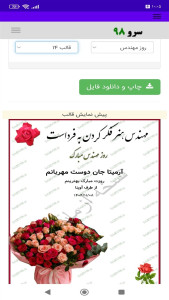 اسکرین شات 10 برنامه ‏کارت پستال تبریک روز مهندس