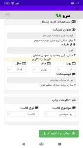 اسکرین شات 2 برنامه ‏کارت پستال تبریک روز مهندس