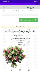 اسکرین شات 7 برنامه ‏کارت پستال تبریک روز مهندس