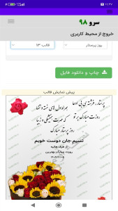 اسکرین شات 7 برنامه ‏کارت پستال تبریک روز پرستار