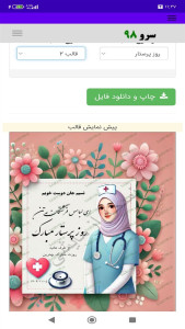 اسکرین شات 10 برنامه ‏کارت پستال تبریک روز پرستار