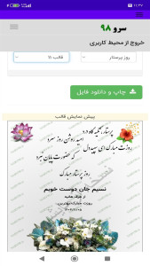 اسکرین شات 8 برنامه ‏کارت پستال تبریک روز پرستار