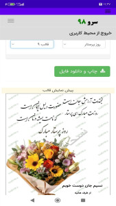 اسکرین شات 9 برنامه ‏کارت پستال تبریک روز پرستار
