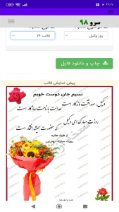اسکرین شات 7 برنامه ‏کارت پستال تبریک روز وکیل