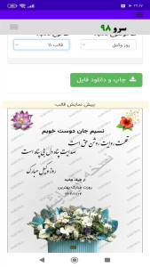 اسکرین شات 5 برنامه ‏کارت پستال تبریک روز وکیل