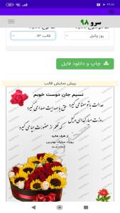 اسکرین شات 9 برنامه ‏کارت پستال تبریک روز وکیل
