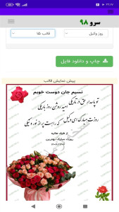 اسکرین شات 10 برنامه ‏کارت پستال تبریک روز وکیل