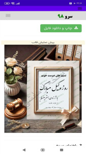 اسکرین شات 3 برنامه ‏کارت پستال تبریک روز وکیل