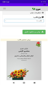 اسکرین شات 5 برنامه ‏کارت پستال تشکر و قدردانی