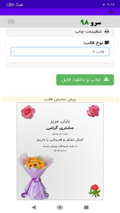 اسکرین شات 4 برنامه ‏کارت پستال تشکر و قدردانی