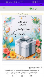 اسکرین شات 3 برنامه کارت تبریک تولد