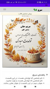 اسکرین شات 5 برنامه کارت تبریک تولد