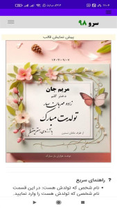 اسکرین شات 9 برنامه کارت تبریک تولد