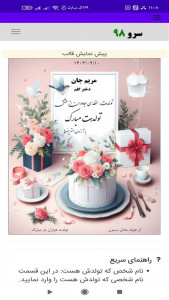 اسکرین شات 1 برنامه کارت تبریک تولد