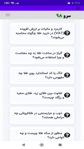 اسکرین شات 5 برنامه ‏کتاب آموزش طلافروشی