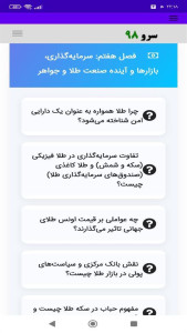 اسکرین شات 1 برنامه ‏کتاب آموزش طلافروشی