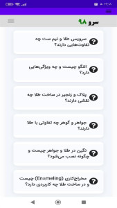 اسکرین شات 4 برنامه ‏کتاب آموزش طلافروشی