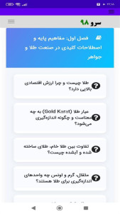 اسکرین شات 7 برنامه ‏کتاب آموزش طلافروشی