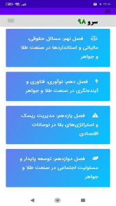 اسکرین شات 8 برنامه ‏کتاب آموزش طلافروشی