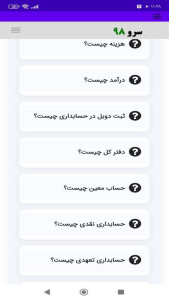 اسکرین شات 4 برنامه ‏کتاب واژه نامه حسابداری