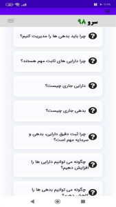 اسکرین شات 2 برنامه ‏کتاب واژه نامه حسابداری