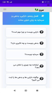 اسکرین شات 3 برنامه ‏کتاب واژه نامه حسابداری