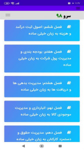 اسکرین شات 10 برنامه ‏کتاب واژه نامه حسابداری