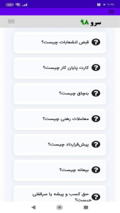 اسکرین شات 7 برنامه کتاب واژه نامه مشاور املاک