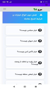 اسکرین شات 4 برنامه کتاب واژه نامه مشاور املاک