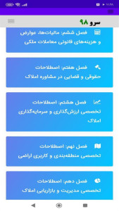 اسکرین شات 8 برنامه کتاب واژه نامه مشاور املاک