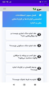 اسکرین شات 2 برنامه کتاب واژه نامه مشاور املاک