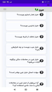 اسکرین شات 3 برنامه کتاب واژه نامه مشاور املاک